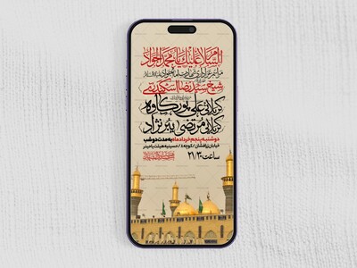 اطلاعیه-استوری-شهادت-امام-جواد-علیه-السلام
