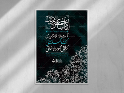 اطلاعیه-لایه-باز-شهادت-امام-صادق-(ع)