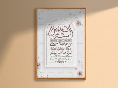 اطلاعیه-لایه-باز-ولادت-امام-رضا-ع-+-استوری-لایه-باز-ولادت-امام-رضا-ع