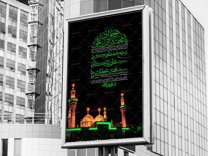 اطلاعیه-لایه-باز-شهادت-امام-جواد-(ع)-+-استوری-لایه-باز-شهادت-امام-جواد-(ع)