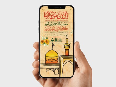 طرح-لایه-باز-ولادت-حضرت-رضا(ع)