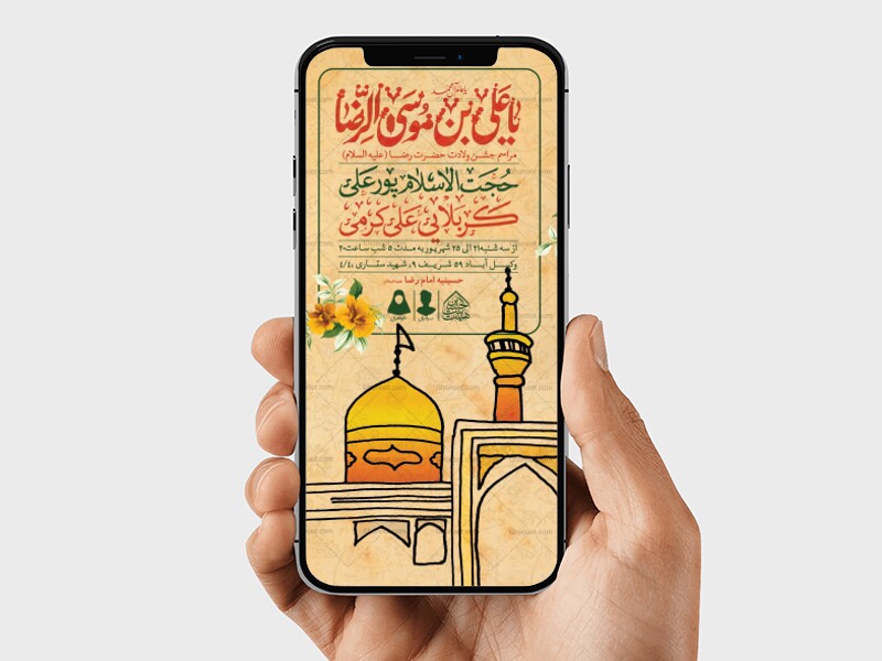 طرح-لایه-باز-ولادت-حضرت-رضا(ع)
