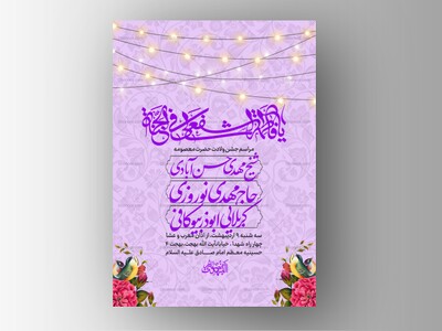 طرح-لایه-باز-ولادت-حضرت-معصومه