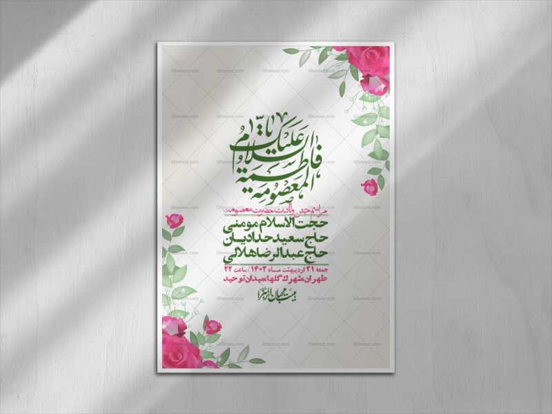 اطلاعیه-لایه-باز-ولادت-حضرت-معصومه-س-+استوری-لایه-باز-ولادت-حضرت-معصوم