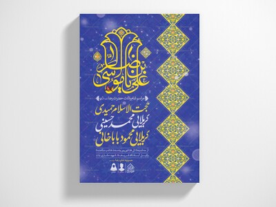 اطلاعیه-لایه-باز-ولادت-حضرت-رضا(ع)