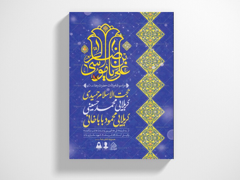 اطلاعیه-لایه-باز-ولادت-حضرت-رضا(ع)