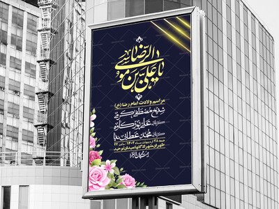 اطلاعیه-لایه-باز-ولادت-امام-رضا-ع-+-استوری-لایه-باز-ولادت-امام-رضا-ع