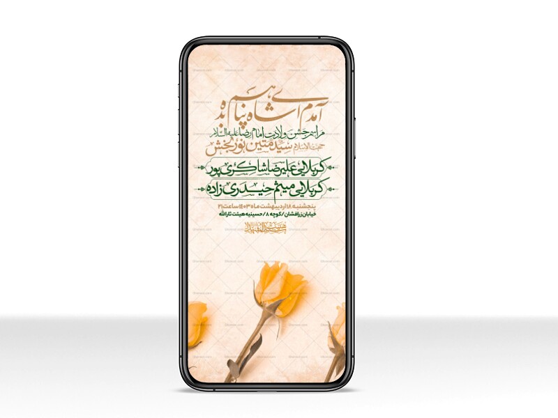 اطلاعیه-استوری-جشن-ولادت-امام-رضا-علیه-السلام
