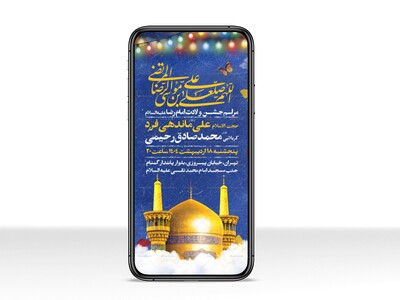 اطلاعیه-استوری-ولادت-امام-رضا-علیه-السلام