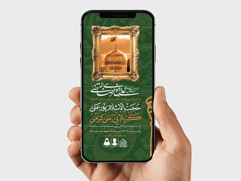 طرح-لایه-باز-ولادت-حضرت-رضا(ع)