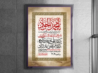 اطلاعیه-شهادت-امام-جواد-علیه-السلام