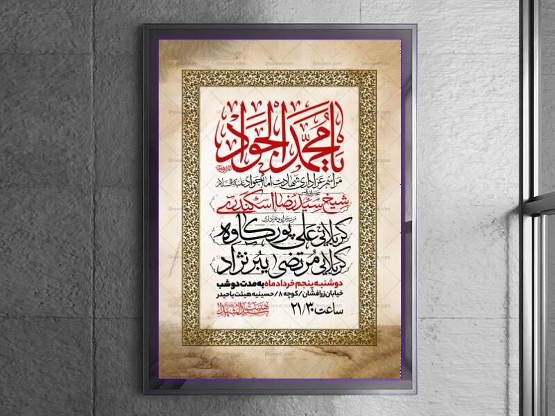 اطلاعیه-شهادت-امام-جواد-علیه-السلام