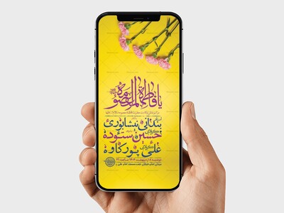 -طرح-لایه-باز-استوری-ولادت-حضرت-معصومه-س