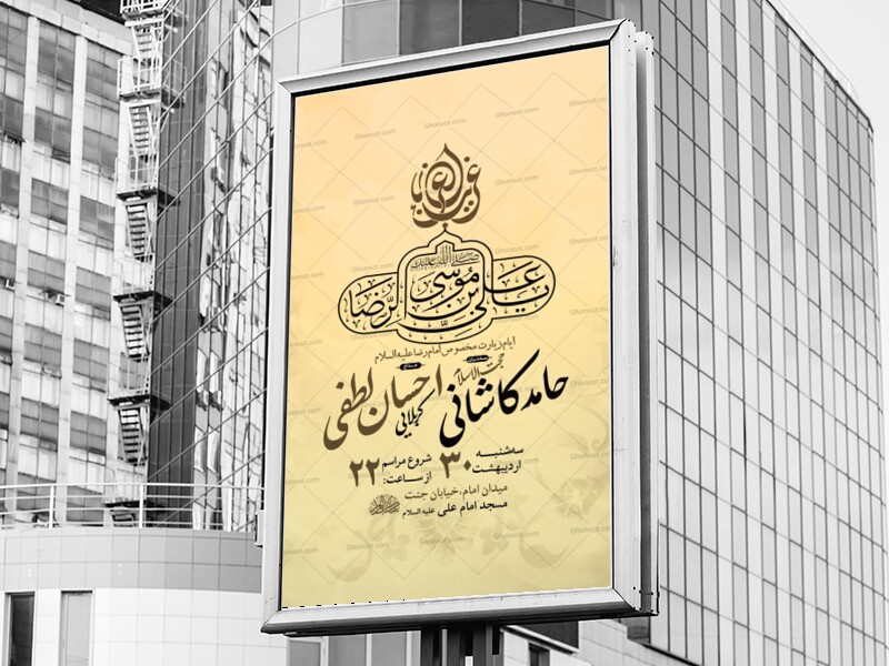 ایام-زیارت-مخصوص-امام-رضا-ع-+-استوری-