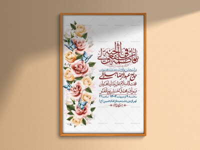 اطلاعیه-لایه-باز-ولادت-حضرت-معصومه-س-+استوری-لایه-باز-ولادت-حضرت-معصوم