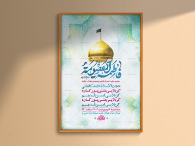 -طرح-لایه-باز-ولادت-حضرت-معصومه-س-+-استوری-