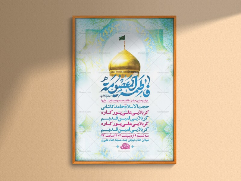 -طرح-لایه-باز-ولادت-حضرت-معصومه-س-+-استوری-