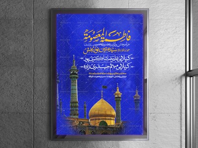 اطلاعیه-جشن-ولادت-حضرت-معصومه-سلام-الله-علیها