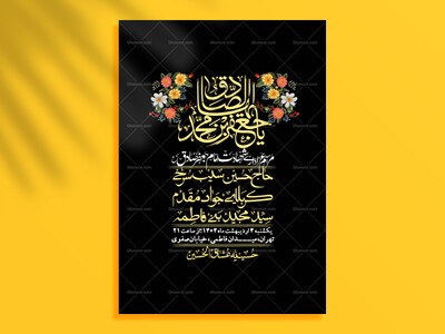 اطلاعیه-لایه-باز-شهادت-امام-صادق-(ع)-+-استوری
