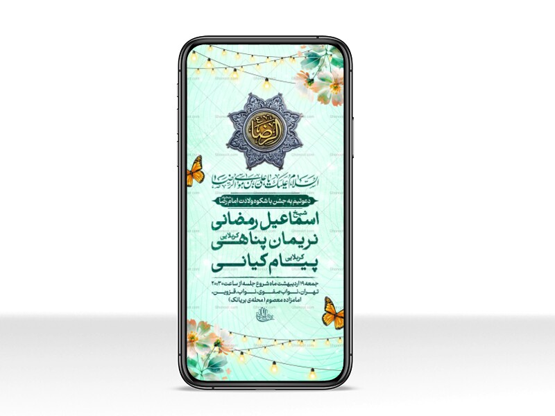 ولادت-آقا-امام-رضا(علیه-السلام)