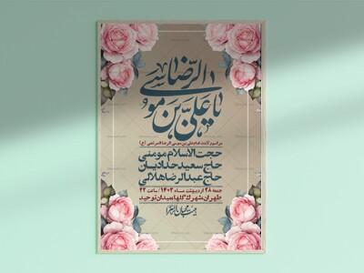 اطلاعیه-لایه-باز-ولادت-امام-رضا-ع-+-استوری-لایه-باز-ولادت-امام-رضا-ع