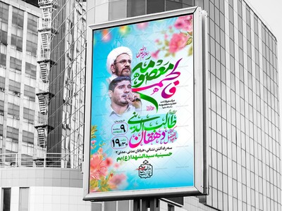 لایه-باز-پوستر-ولادت-حضرت-معصومه-(س)