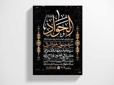 اطلاعیه-شهادت-امام-جواد-علیه-السلام