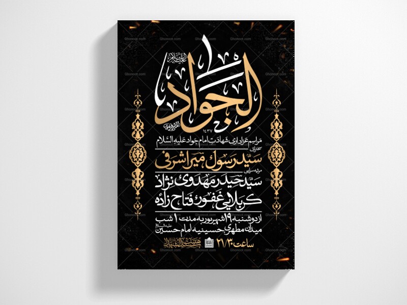 اطلاعیه-شهادت-امام-جواد-علیه-السلام