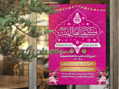 لایه-باز-ولادت-حضرت-معصومه-سلام-الله-علیها