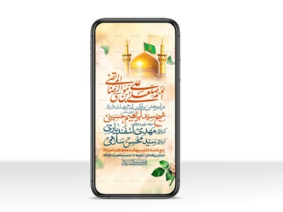 اطلاعیه-استوری-ولادت-امام-رضا-علیه-السلام