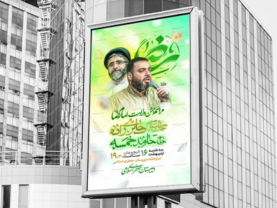 لایه-باز-ولادت-امام-رضا-(ع)