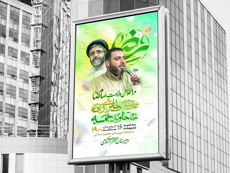 لایه-باز-ولادت-امام-رضا-(ع)