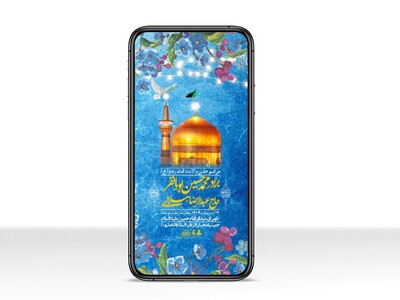 استوری-لایه-باز-و-با-کیفیت-ولادت-امام-رضا-ع