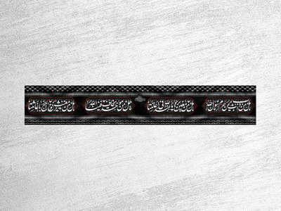 کتیبه-فلسطین-و-محرم