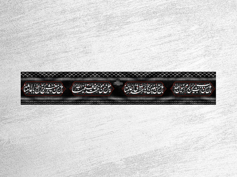 کتیبه-فلسطین-و-محرم