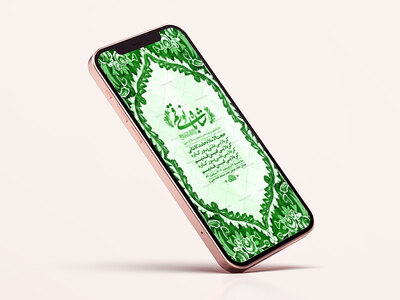-طرح-لایه-باز-ولادت-حضرت-معصومه-س