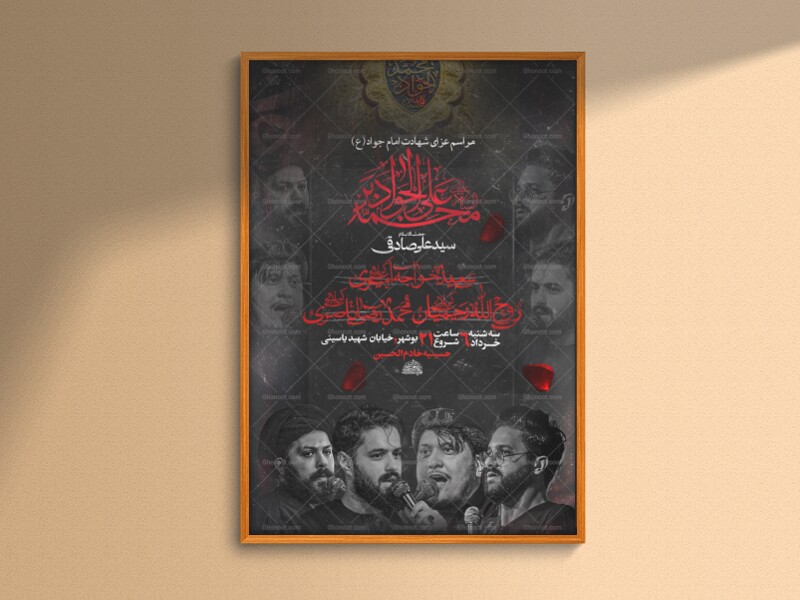 اطلاعیه-شهادت-امام-جواد-علیه-السلام