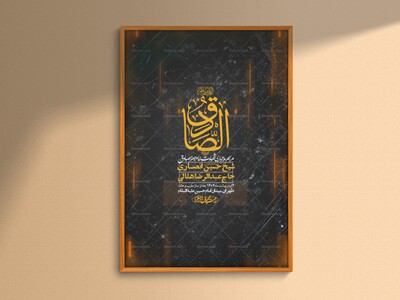 اطلاعیه-لایه-باز-شهادت-امام-صادق-(ع)-+-استوری