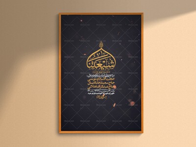 اطلاعیه-لایه-باز-شهادت-امام-صادق-(ع)-+-استوری