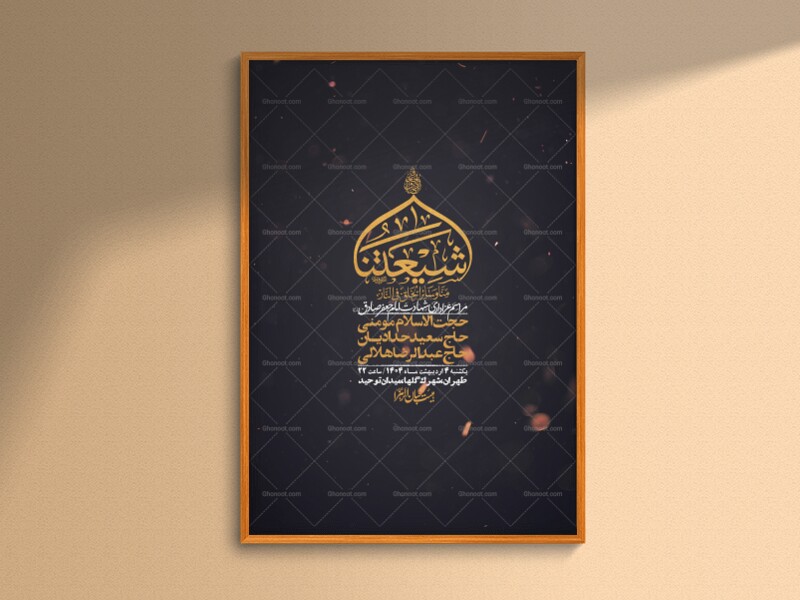 اطلاعیه-لایه-باز-شهادت-امام-صادق-(ع)-+-استوری