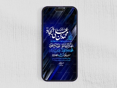 استوری-لایه-باز-شهادت-امام-جواد-علیه-السلام