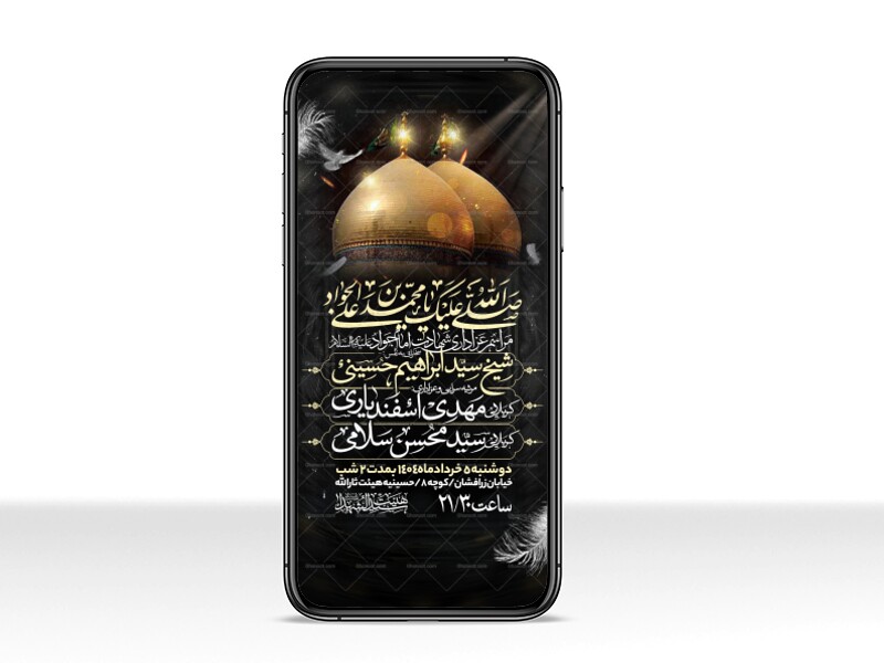 اطلاعیه-استوری-شهادت-امام-جواد-علیه-السلام
