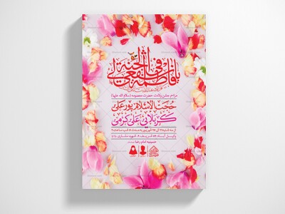 اطلاعیه-لایه-باز-ولادت-حضرت-معصومه-(س)