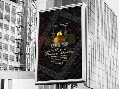 اطلاعیه-ایام-زیارت-مخصوص-امام-رضا-علیه-السلام