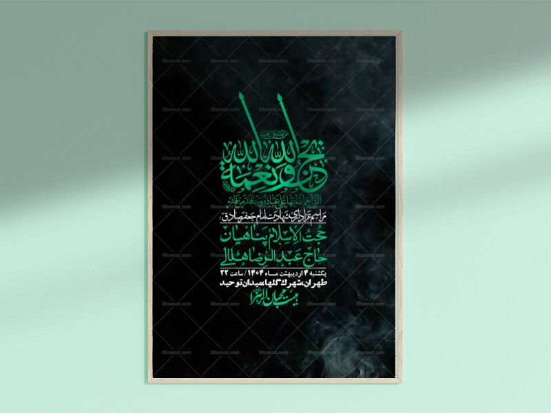 اطلاعیه-لایه-باز-شهادت-امام-صادق-(ع)-+-استوری