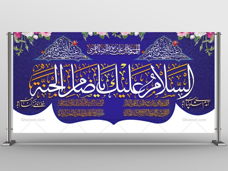 طرح-لایه-باز-ولادت-امام-رضا-(ع)