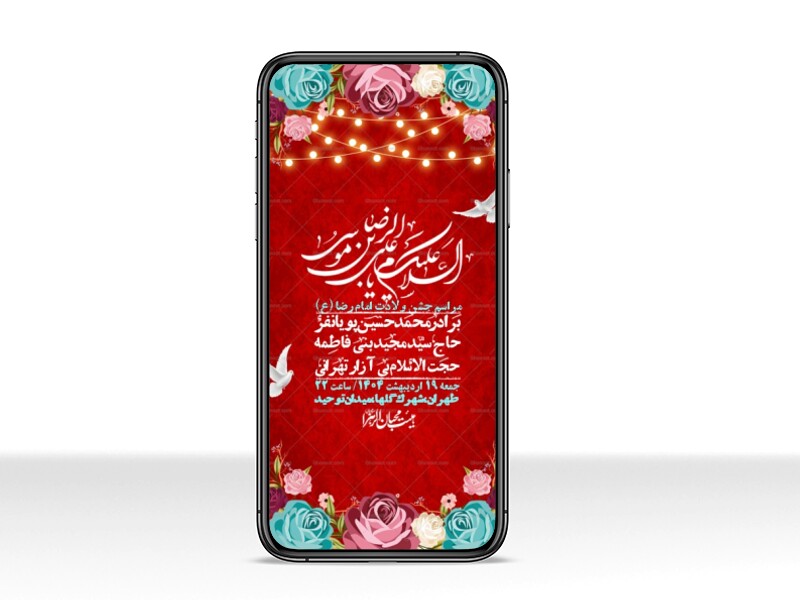 استوری-لایه-باز-و-با-کیفیت-ولادت-امام-رضا-ع