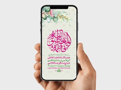 -طرح-لایه-باز-استوری-ولادت-حضرت-معصومه-س