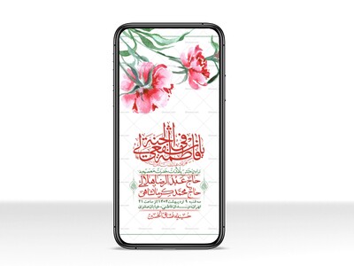 استوری-لایه-باز-ولادت-حضرت-معصومه-س