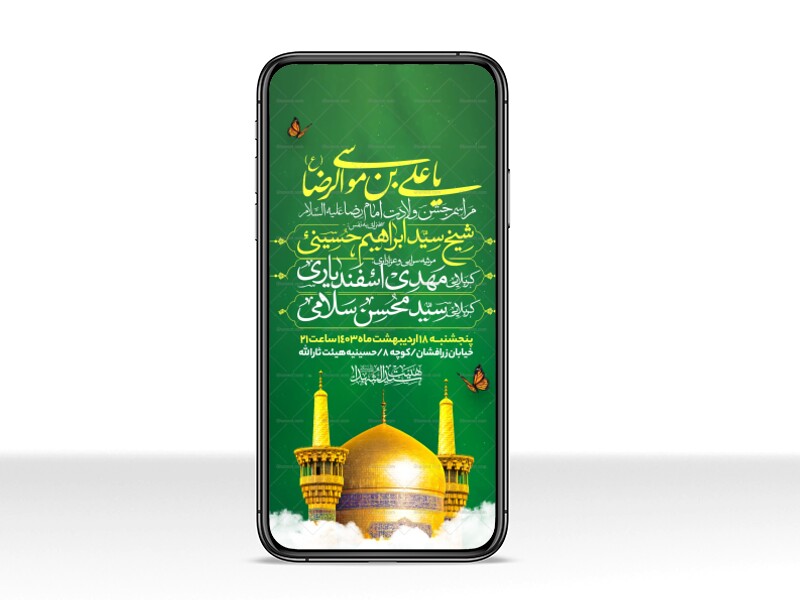 اطلاعیه-استوری-ولادت-امام-رضا-علیه-السلام